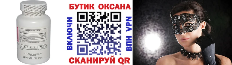 БУТИРАТ BDO  Пятигорск 
