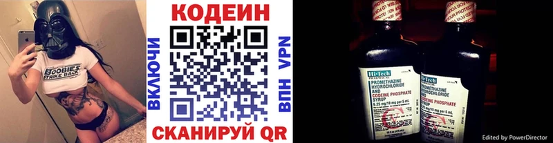 Кодеин Purple Drank  Пятигорск 